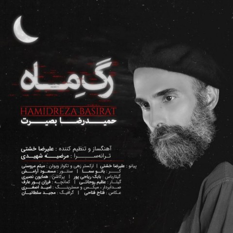 دانلود آهنگ حمیدرضا بصیرت رگ ماه